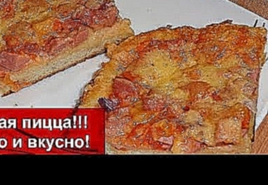 Улётная Пицца!!! Просто и вкусно!!!Тесто для пиццы по рецепту  канала"ГАЛИНА КУХНЯ" helen marynina 