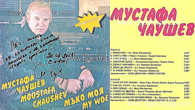 Мустафа Чаушев - Като в стар роман (1990) - видеоклип на песню