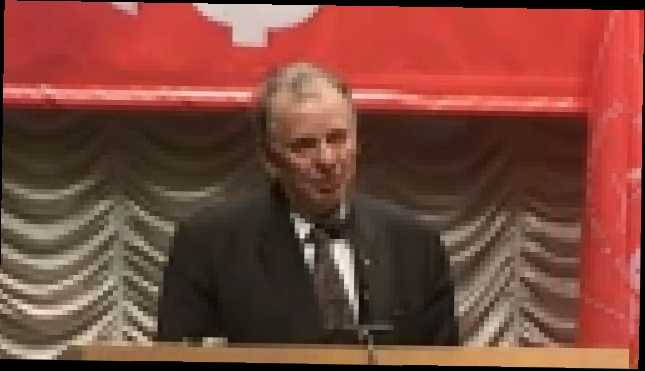 Выступление Ж. И. Алферова на 13-м съезде КПРФ - видеоклип на песню