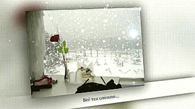 Снег. е. ваенга - видеоклип на песню