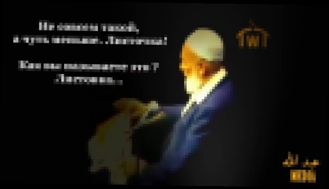 Ахмад Дидат: Исламу суждено овладеть любым "ИЗМом" - видеоклип на песню