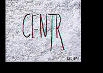 CENTR - Расстояние - видеоклип на песню