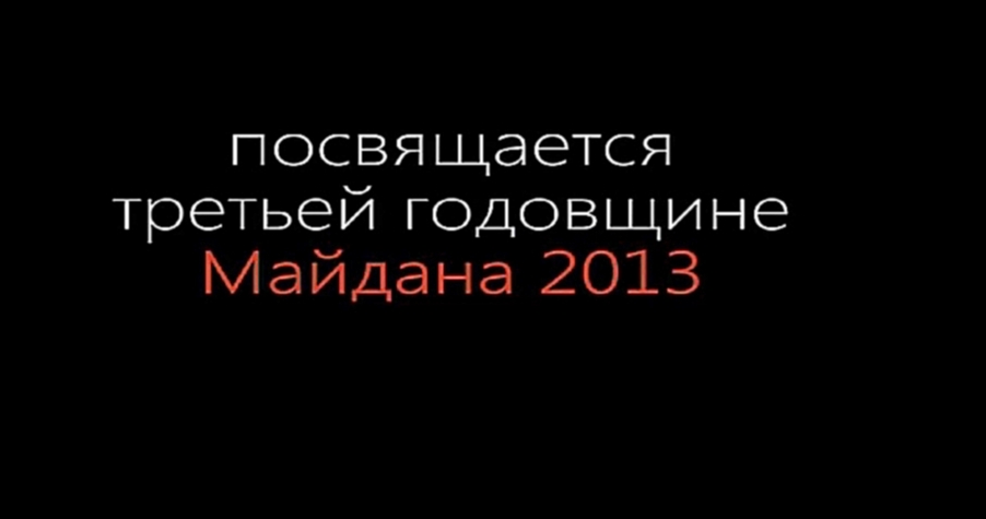 Майдан 3 года спустя (Mr. Credo-После Майдана) - видеоклип на песню