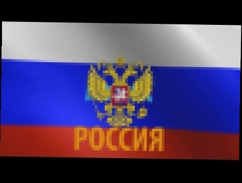 Россия -  это ты, Родина моя - видеоклип на песню
