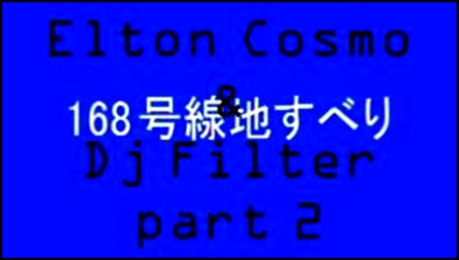Cosmo&Dj Filter 2 - видеоклип на песню