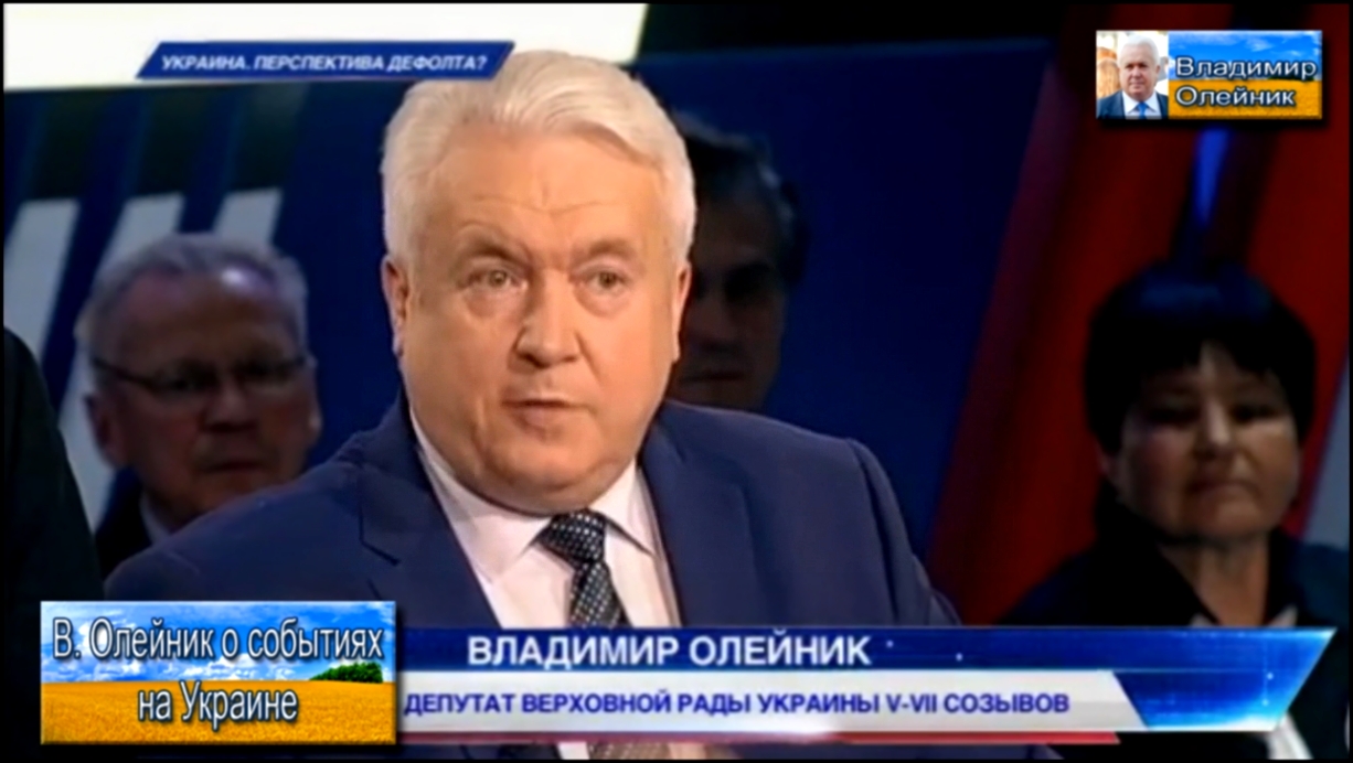 В. Олейник: "Украинский народ на депутатов должен одеть не вышиванки, а смирительные рубашки!" - видеоклип на песню