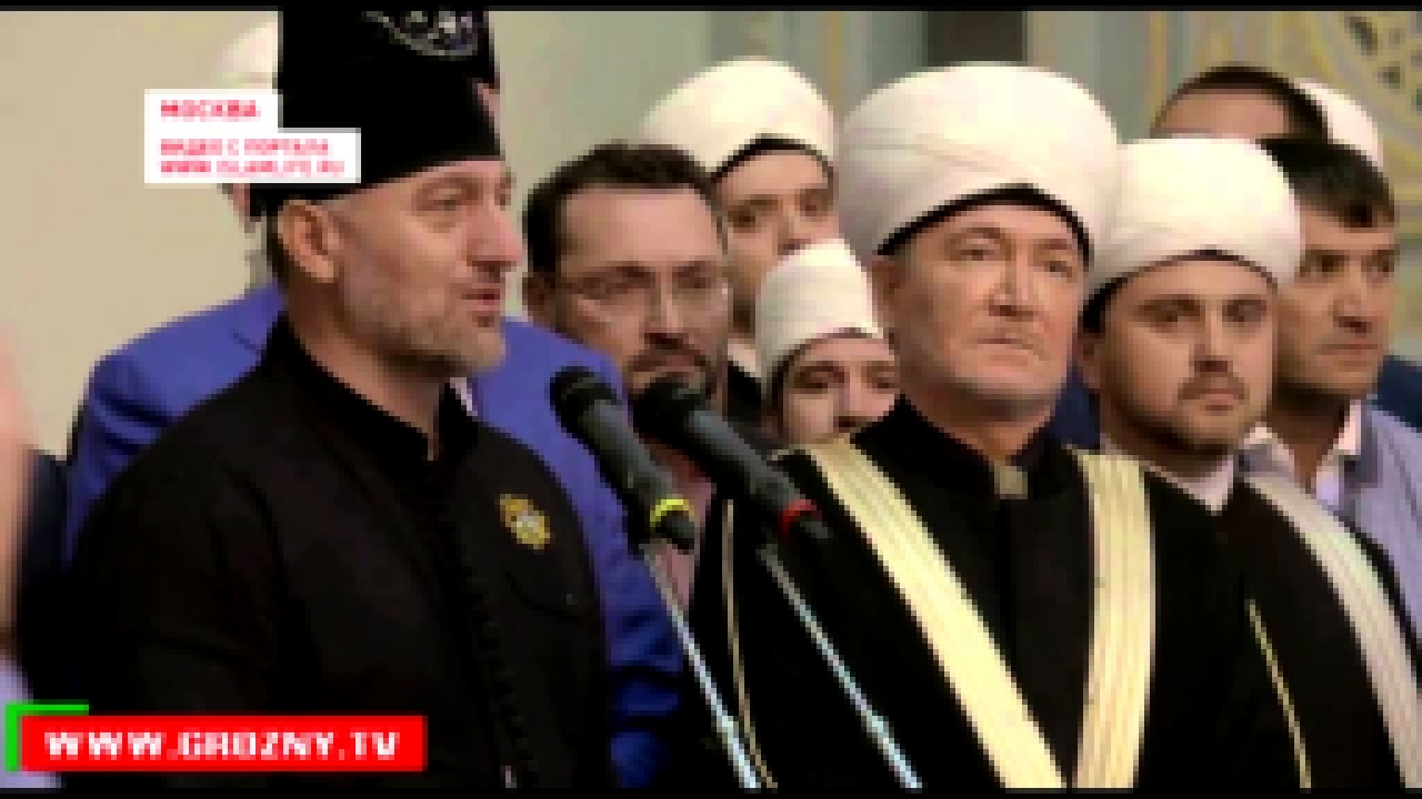 В Московской Соборной мечети прошла торжественная церемония передачи священной реликвии - видеоклип на песню