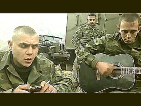 Армейские песни под гитару    Твой звонок - видеоклип на песню