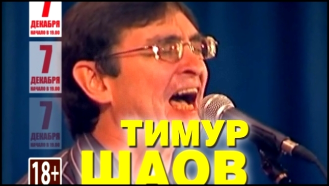 Тимур Шаов, в Перми, Анонс - видеоклип на песню