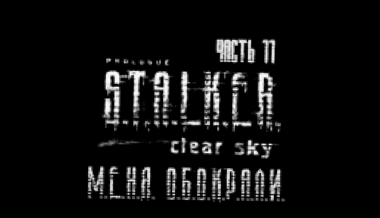 S.T.A.L.K.E.R.: Чистое Небо Прохождение на русском #11 - Меня обокрали [FullHD|PC] - видеоклип на песню