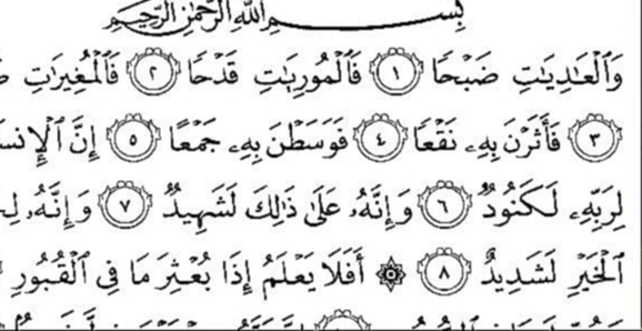 Священный Коран с текстом: Сура 100 Al Adiyat   - видеоклип на песню