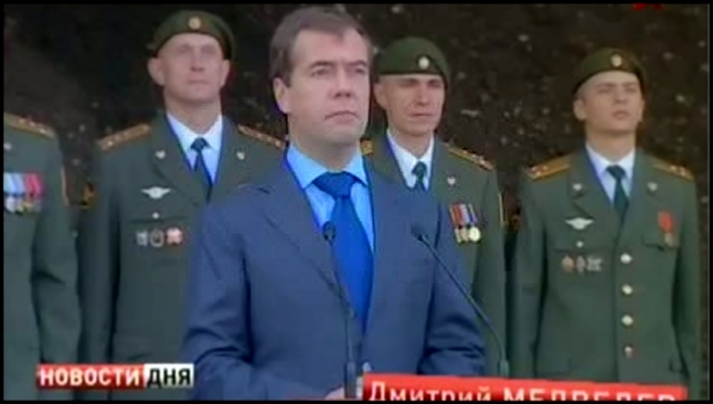 Д. Медведев наградил служащих внутренних войск МВД - видеоклип на песню