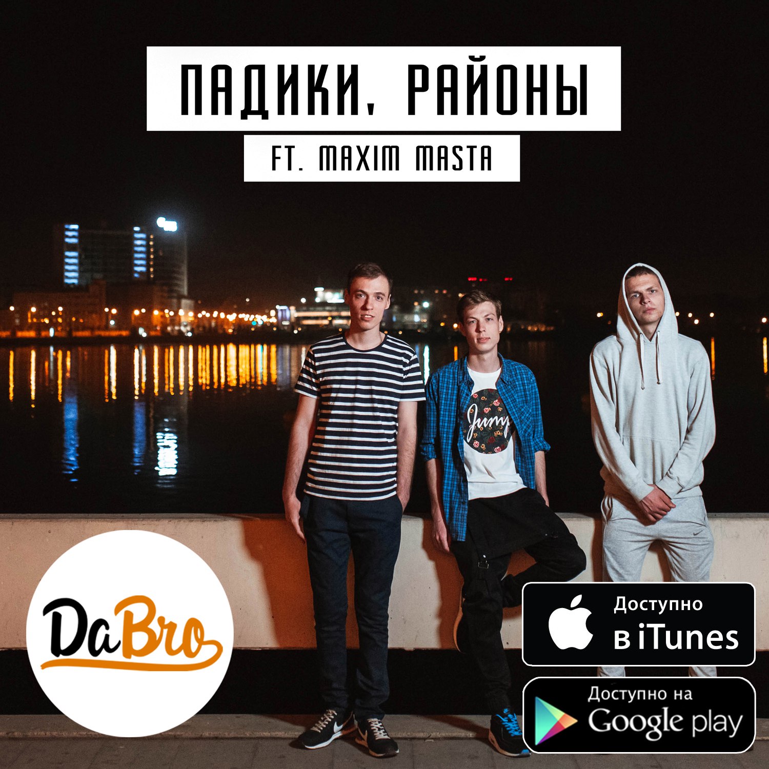 Dabro Падики, Районы Bass by Dragun