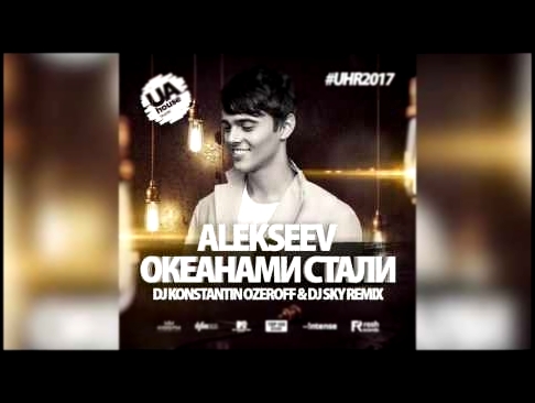 Alekseev - Океанами Стали (DJ Konstanin Ozeroff &amp; DJ Sky Remix) - видеоклип на песню