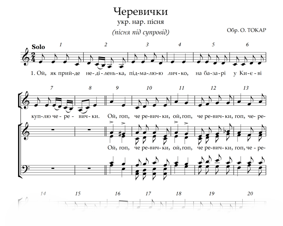 Скачати пісню нові. Ой гоп черевички Ноты. Украинские песни Ноты. Украинская песня Ноты. Украинская народная песня Ноты для хора.