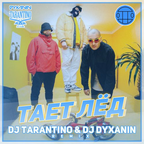 DJ TARANTINO & DJ DYXANIN 11