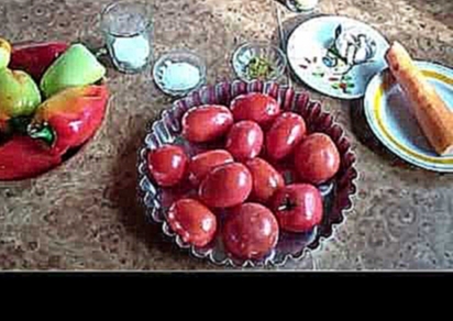 Заготовка  из болгарского перца и помидор на зиму. 