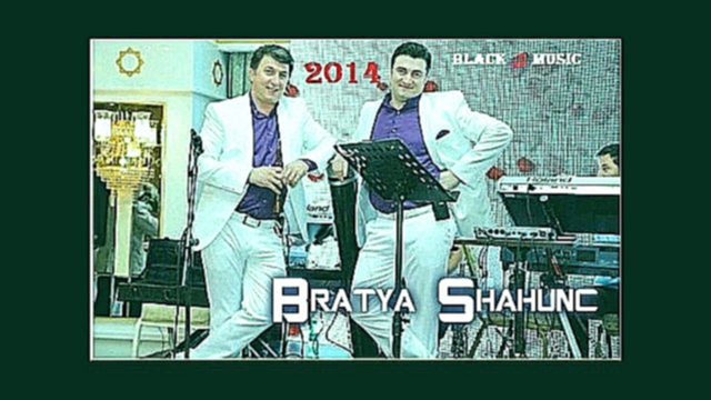 Братья Шахунц - Попурри [Remix] (New Music Audio 2014) - видеоклип на песню