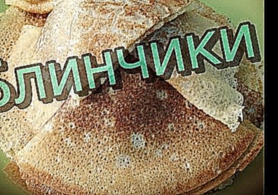 <span aria-label="&#x411;&#x43B;&#x438;&#x43D;&#x447;&#x438;&#x43A;&#x438; &#x432;&#x44B;&#x43F;&#x435;&#x447;&#x435;&#x43D;&#x43D;&#x44B;&#x435; &#x43D;&#x430; 