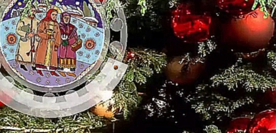 Рождественская колядка - З Різдвом Христовим (Тиха ніч) - видеоклип на песню