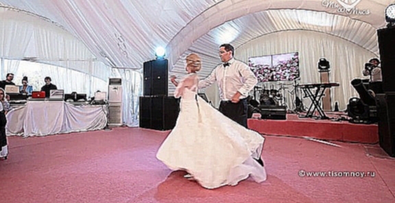 Потрясающе красивый свадебный вальс! Доступно и просто! tisomnoy.ru  - видеоклип на песню