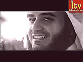    Видеоклип - нашид шейха Мишари Рашда - видеоклип на песню