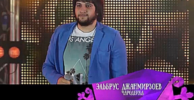 Эльбрус Джанмирзоев - Чародейка - видеоклип на песню