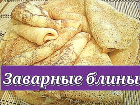 <span aria-label="&#x417;&#x430;&#x432;&#x430;&#x440;&#x43D;&#x44B;&#x435; &#x411;&#x43B;&#x438;&#x43D;&#x447;&#x438;&#x43A;&#x438; - 