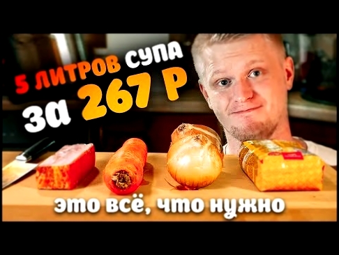 ОБЩАЖНЫЙ ПОВАР! Пол литра супа за 26 рублей! 