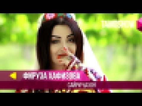 Фируза Хафизова - Сайри чахон / Firuza Hafizova - Sayri Jahon (2018) - видеоклип на песню