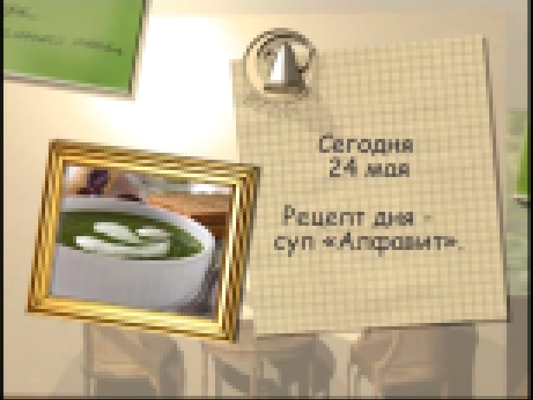 Суп "Алфавит" 