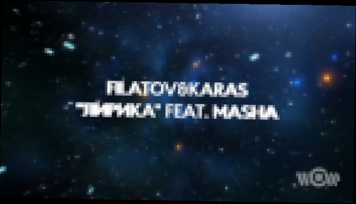 СЕКТОР ГАЗА *** РЕМИКС *** Filatov & Karas feat. Masha. Лирика. Нас окутает дым сигарет. ХИТ 2017 - видеоклип на песню