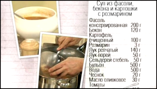Рецепт супа из фасоли, бекона и картошки с розмарином 