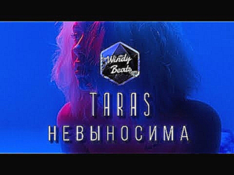 TARAS -  Невыносима | 2018 Премьера - видеоклип на песню