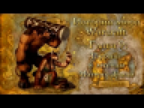 [WarCraft] История мира Warcraft. Глава 9: Таурены и легенды Матери-Земли - видеоклип на песню