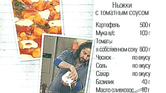 Рецепт ньокки с томатным соусом 