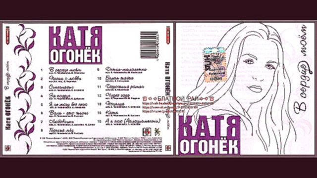 Катя Огонек «В сердце моем» 2008 - видеоклип на песню