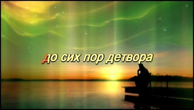 Николай Носков - А на меньшее я не согласен (караоке) - видеоклип на песню