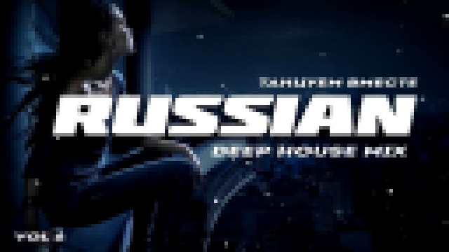 Russian Deep House 2018 - Русская Музыка Vol.6 - видеоклип на песню