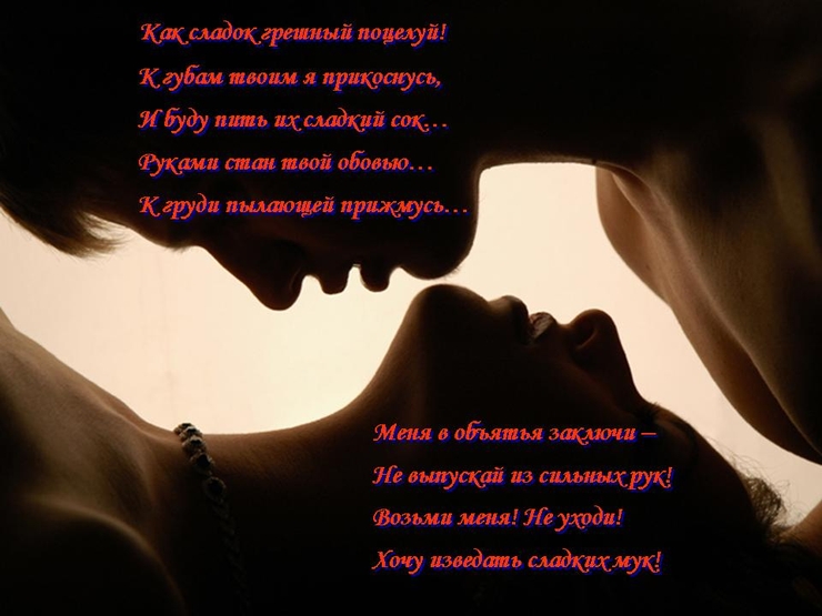 Что такое любовь это губы твои. Стихи про поцелуй. Стихи про любовь и губы. Красивые стихи про поцелуи в губы. Нежный поцелуй стихи.