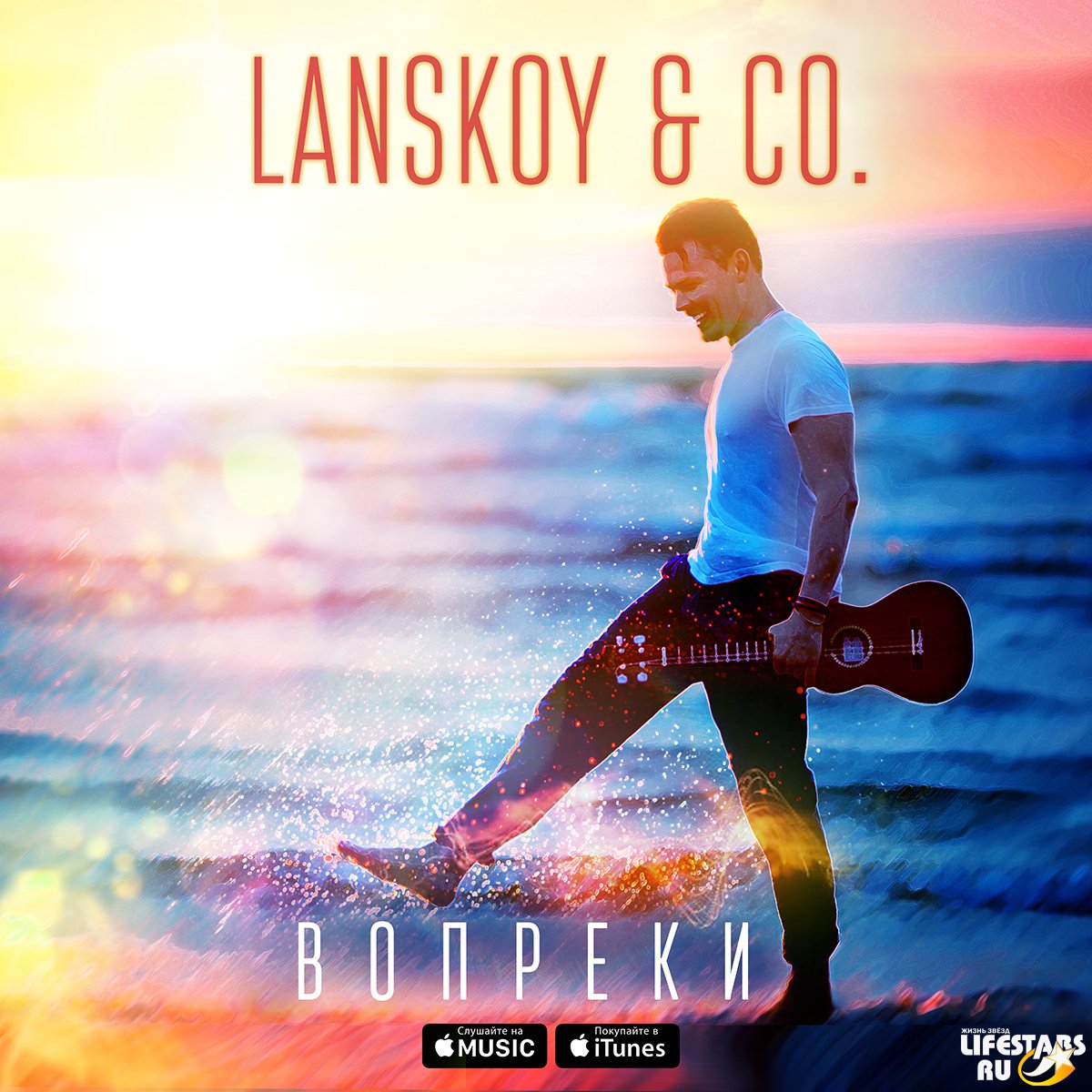 Lanskoy & Co. Ты нравишься мне (Max Khmara Remix)