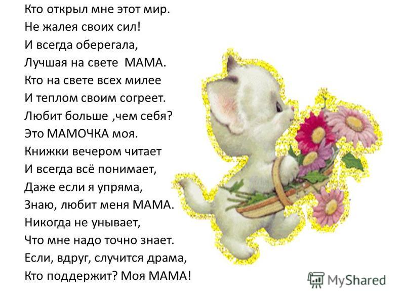 Ты лучшая на свете стихи. Милые хорошие стишки для мамы. Самая лучшая мама на свете стихи. Милые четверостишья про маму. Самой лучшей мамочке на свете стих.