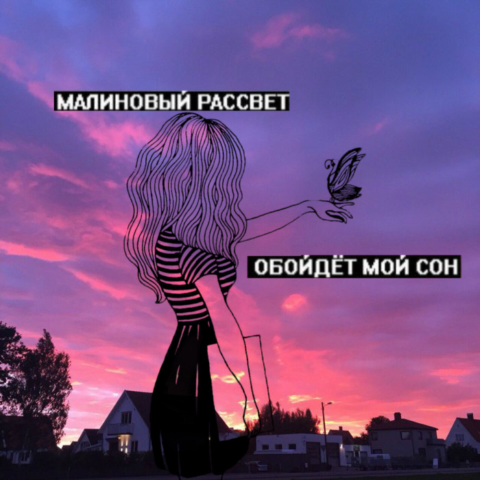 [muzmo.ru] MiyaGi & Эндшпиль Я по уши в тебя влюблён (Remix X) [muzmo.ru]