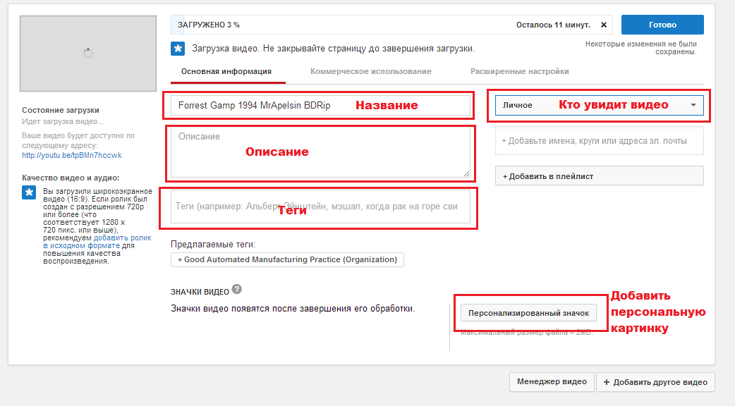 Загруженное видео личное. Загрузка видео с youtube. Как загрузить видео на ютуб. Загрузка ютуб. Как загрузить видео на ютуб канал.