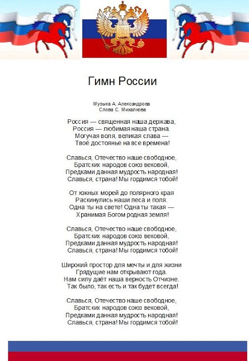 Неизвестен гим россии