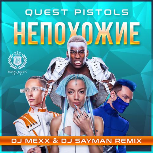 Quest Pistols Непохожие (DJ Mexx & DJ Sayman Radio Remix)