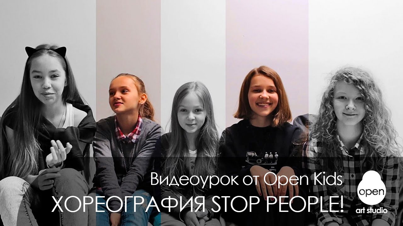 Опен кидс Stop People (zaycev.net)