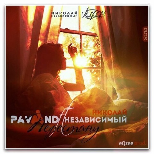 PAVAND feat. Shift feat. Shift Девочка давай танцуй