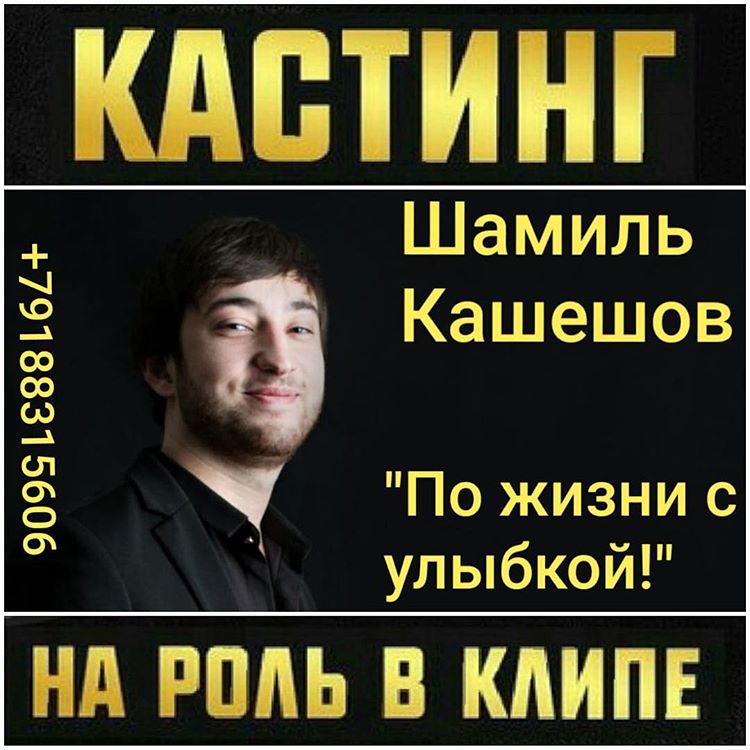 Шамиль Кашешов По жизни с улыбкой