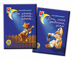 Детское издательство Елена Спи, моя радость. В.А.Моцарт